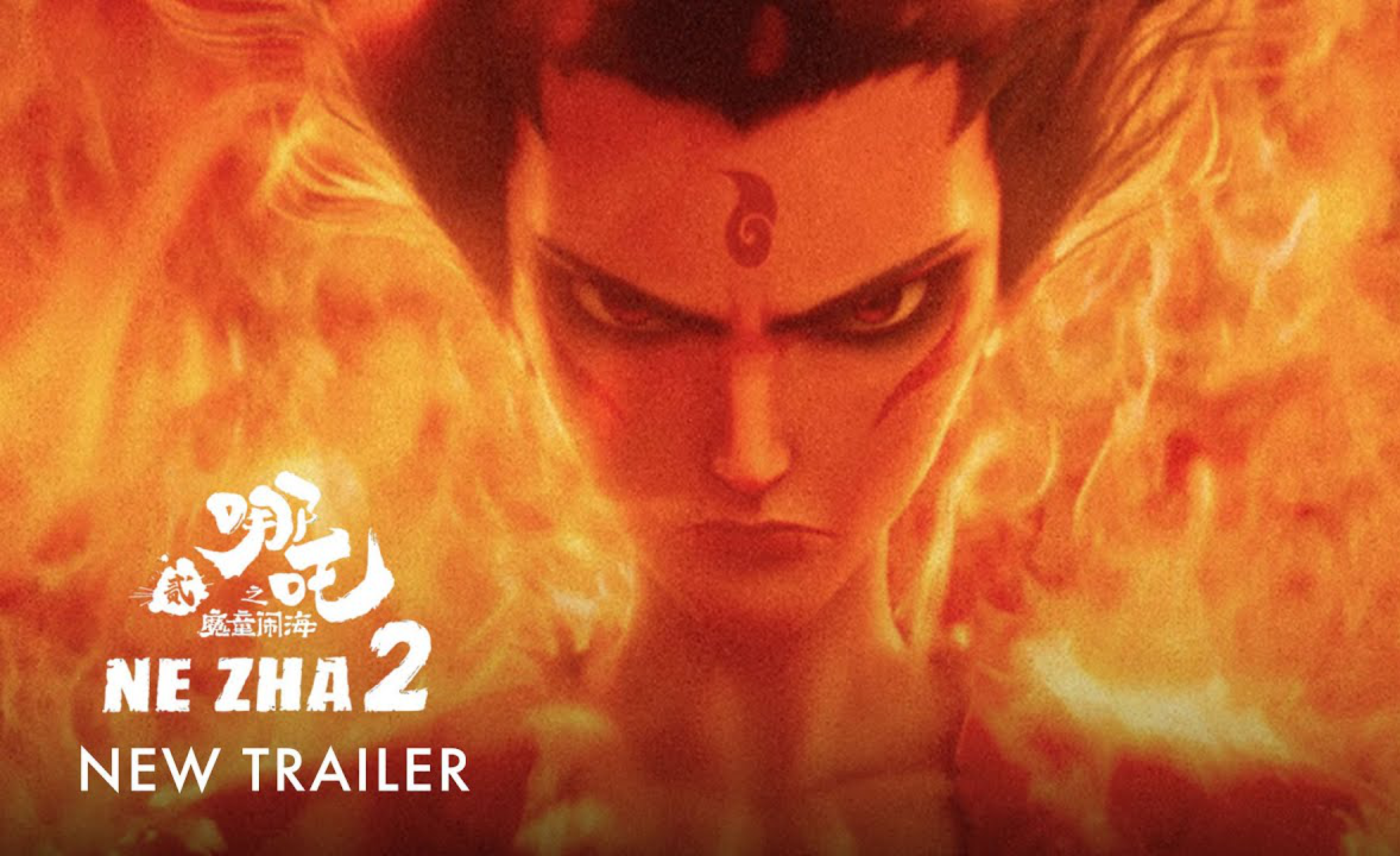 哪吒2之魔童闹海